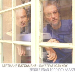 Ξένοι σ' έναν τόπο που αλλάζει cover