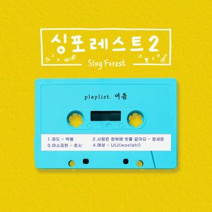 SingForest2