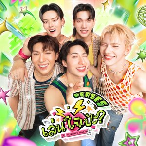 เล่นใจป้ะ? (Prompt Play)