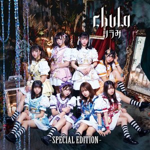 ツラみ ‐SPECIAL EDITION‐ - EP