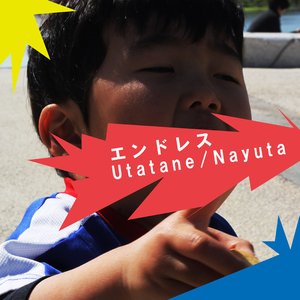 エンドレス