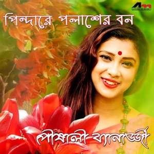 Poushali Banerjee, Dohar 的头像