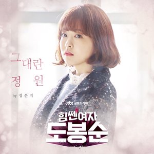 Strong Woman Do Bong Soon, Pt. 1 (Original Television Soundtrack)