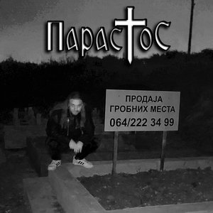 Продаја гробних места - EP