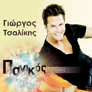 Πανικός (εεε...οοο)