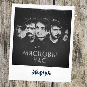Зборнік