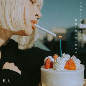 Konnayokuharetahinihamusyouninakitakunaruyo