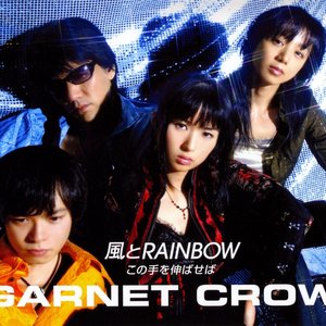 風とRAINBOW / この手を伸ばせば