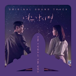 여우각시별 (Music from the Original TV Series)