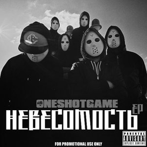 Невесомость EP