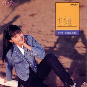 我的愛那麼容易受傷害