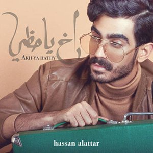 اخ يا حظي
