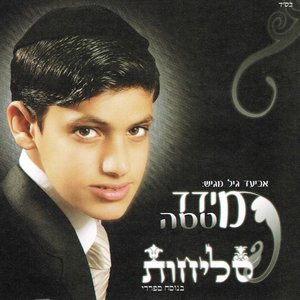 סליחות
