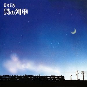 時の列車