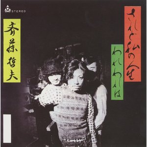 されど私の人生 - Single