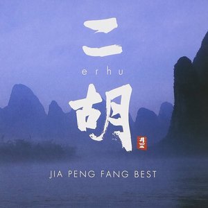Jia Peng Fang Best/Erhu [Clean]