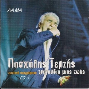 Τραγούδια μιας ζωής