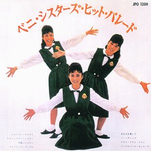 ベニ・シスターズ・ヒット・パレード
