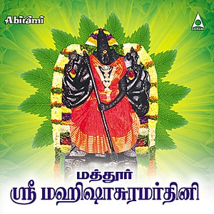 Mathur Sri Mahishasura Mardini