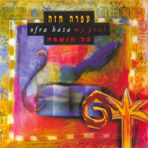 כל הנשמה cover