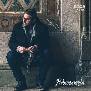 Равносметка (feat. IVONA) - Single