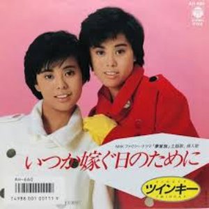 いつか嫁ぐ日のために