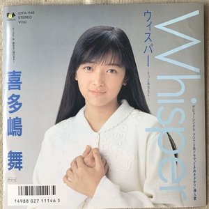 Whisper 〜そっとあなたに〜