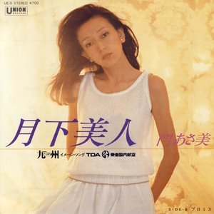 月下美人 - Single