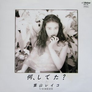 葉山レイコ music, videos, stats, and photos | Last.fm