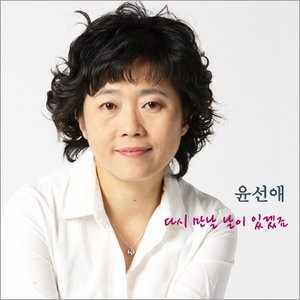 윤선애 的头像
