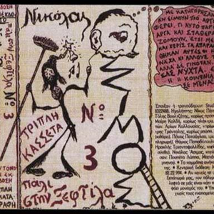 Πάλι στην ξεφτίλα cover