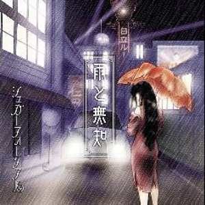 雨と無知