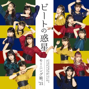 Teenage Solution / よしよししてほしいの / ビートの惑星