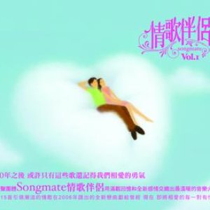 Song Mate Vol. 1