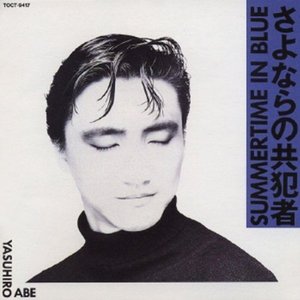 SUMMERTIME IN BLUE -さよならの共犯者