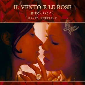 Il Vento E Le Rose 愛するということ —オリジナル・サウンドトラック—