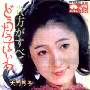 Awatar dla 大門弓子