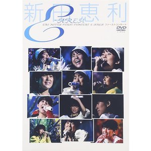 ファーストコンサート「E‐AREA」
