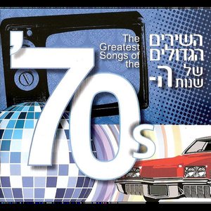 The Greatest Songs Of The 70’s = השירים הגדולים של שנות ה-70