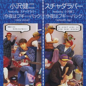 小沢健二 feat. スチャダラパー 的头像