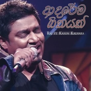 Adharema Geethayak - Single