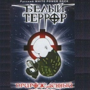 Прирождённый Скинхэд
