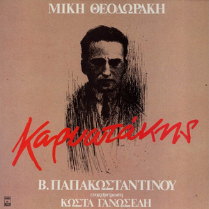 Καρυωτάκης cover