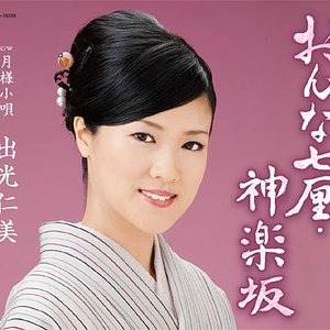 おんな七厘・神楽坂