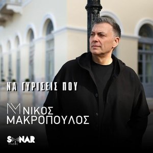 Na Giriseis Pou - Single