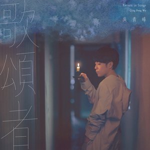 歌頌者 - Single