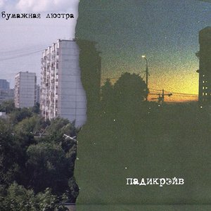 падикрэйв