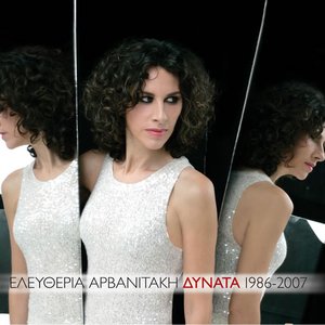 Δυνατά 1986-2007