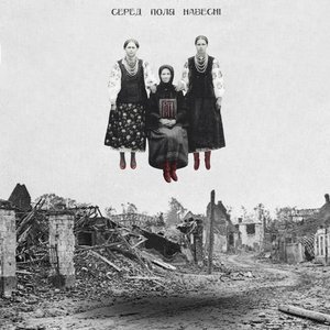 Серед поля навесні - 2022