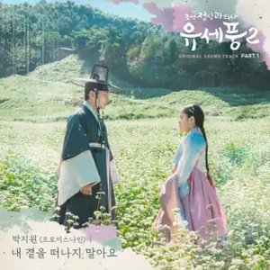 Poong, the Joseon Psychiatrist2 (Original Television Soundtrack), Pt.1